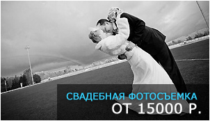 Свадебная фотосъемка, фотограф на свадьбу в Костроме от 15000р.
